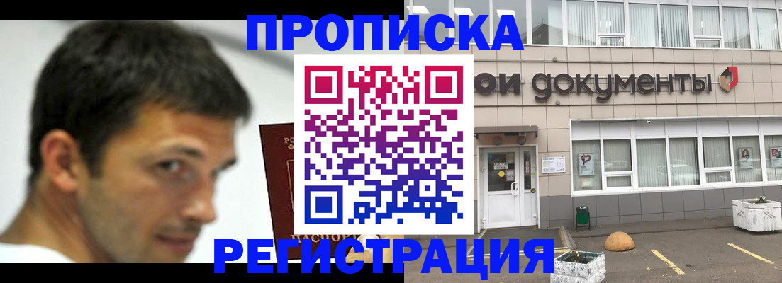 прописка 2025 в Лесозаводске