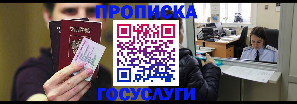 временная регистрация для школы в Лесозаводске