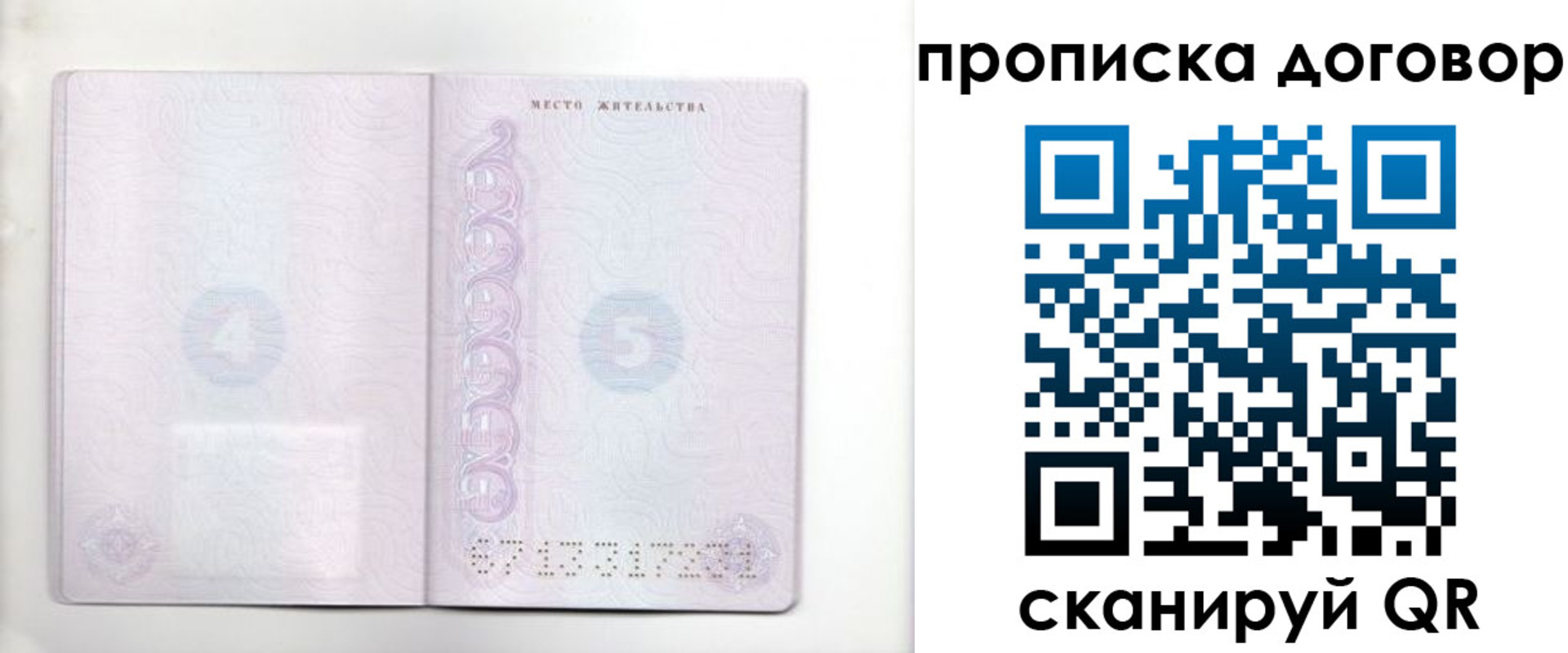 купить прописку в Лесозаводске