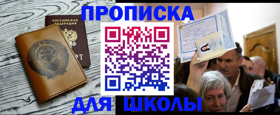 прописка 2025 в Лесозаводске