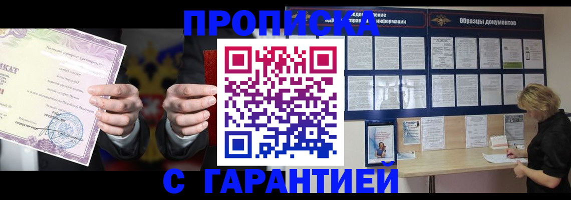 временная регистрация гарантия в Лесозаводске